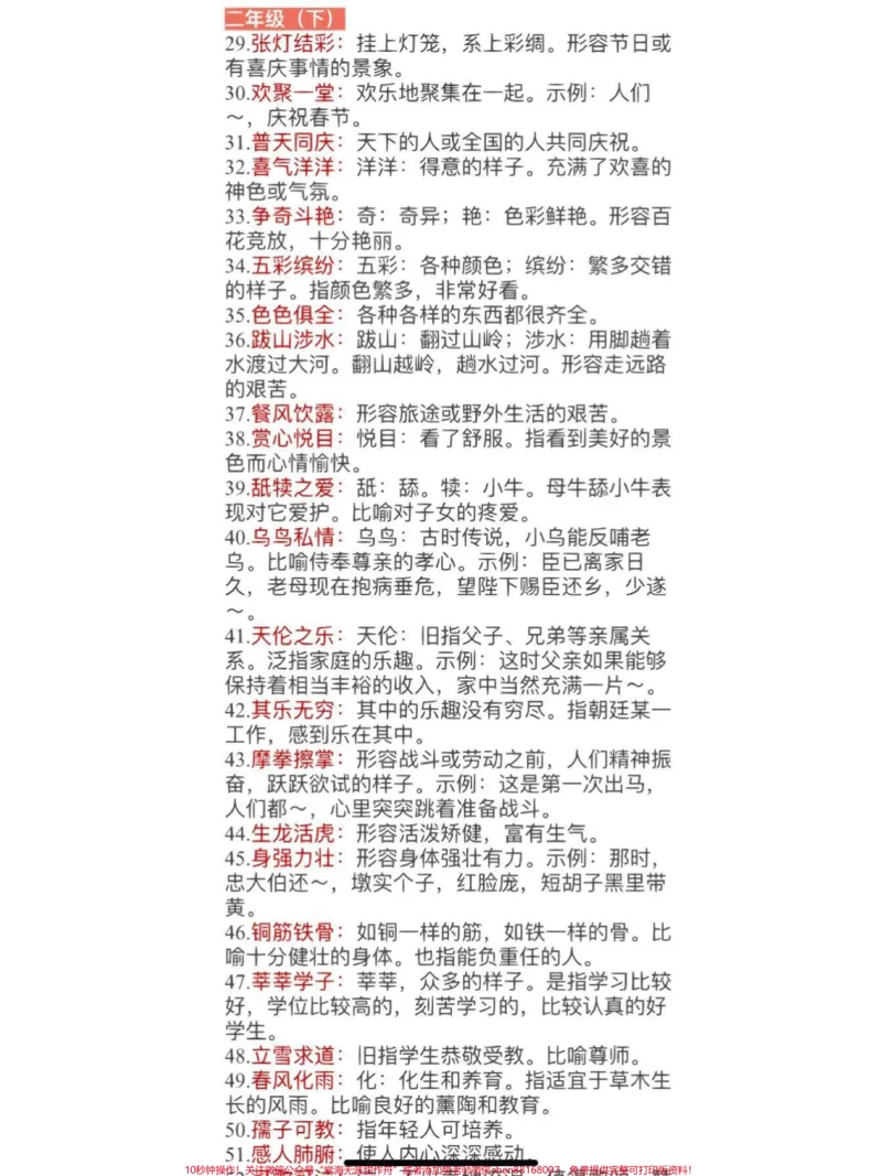 《小学阶段必须掌握的成语，可以收藏打印给孩子看，关注我更多中小学重点学习资料#小学语文#知识点总结_最新小学1-9年级各科+幼升小+综合类学习资源汇总包》第3页预览