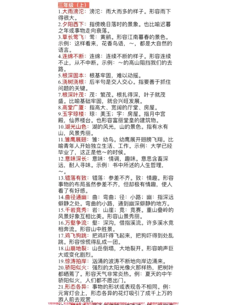 《小学阶段必须掌握的成语，可以收藏打印给孩子看，关注我更多中小学重点学习资料#小学语文#知识点总结_最新小学1-9年级各科+幼升小+综合类学习资源汇总包》第4页预览