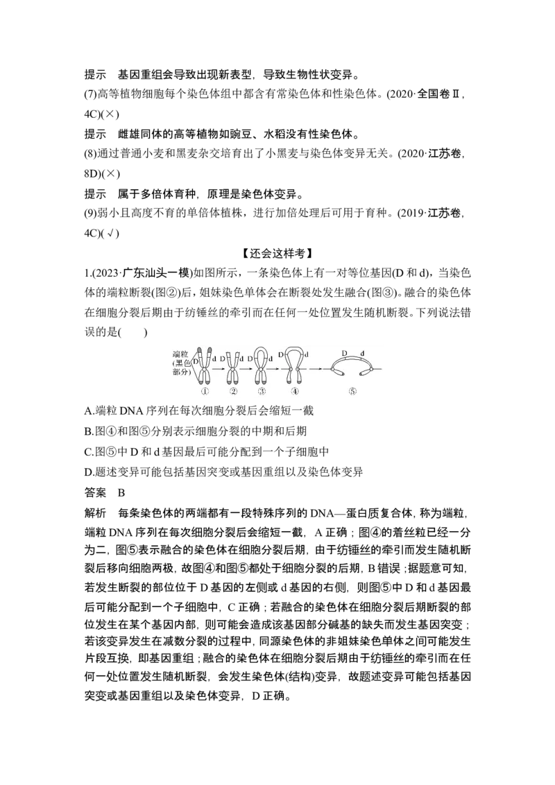 《课时2生物的变异与生物的多样性和适应性是进化的结果_2026版高中《二三轮复习+冲刺复习》_另附1套Word版题库_第一篇　大概念专题突破》第5页预览