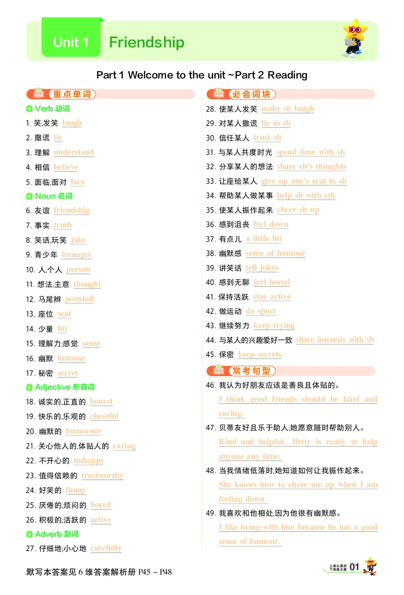 《背默本答案_2026秋初中教辅合集_2027一遍过_2026《一遍过》8上_2027《天星教育•一遍过》8上英语（译林牛津版）》第1页预览