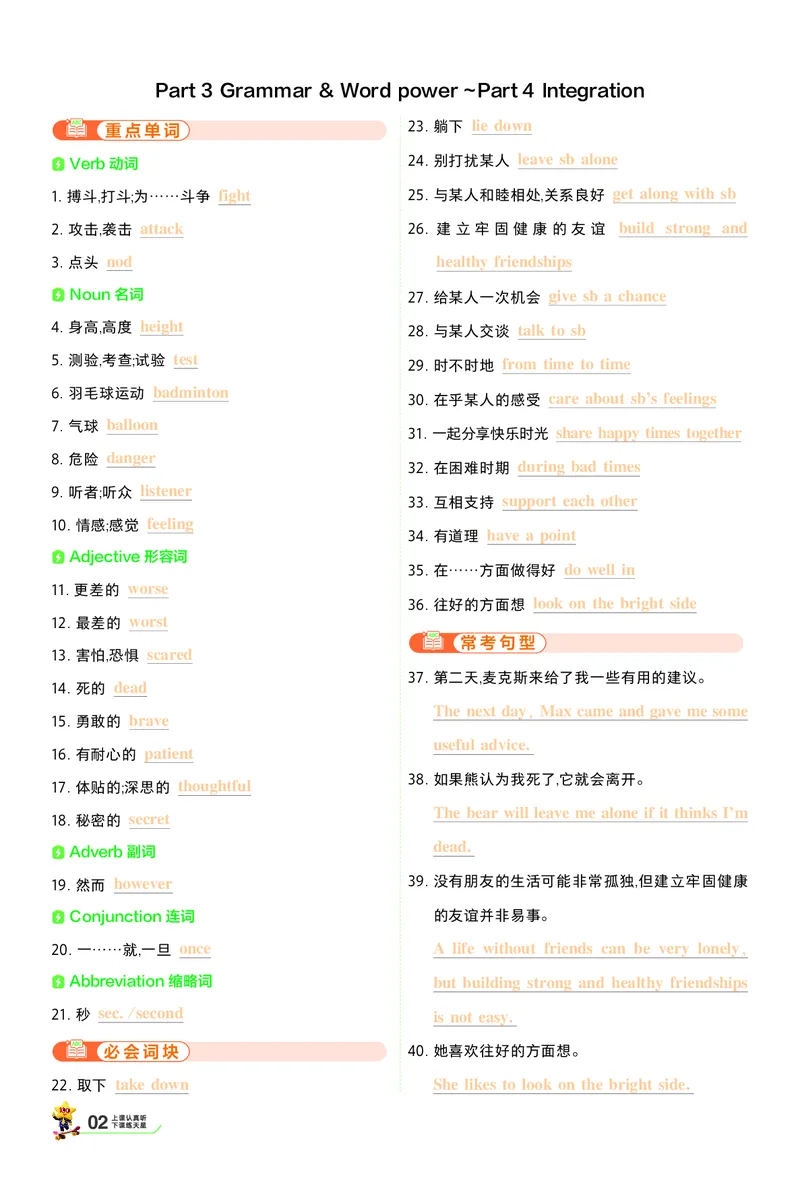 《背默本答案_2026秋初中教辅合集_2027一遍过_2026《一遍过》8上_2027《天星教育•一遍过》8上英语（译林牛津版）》第2页预览