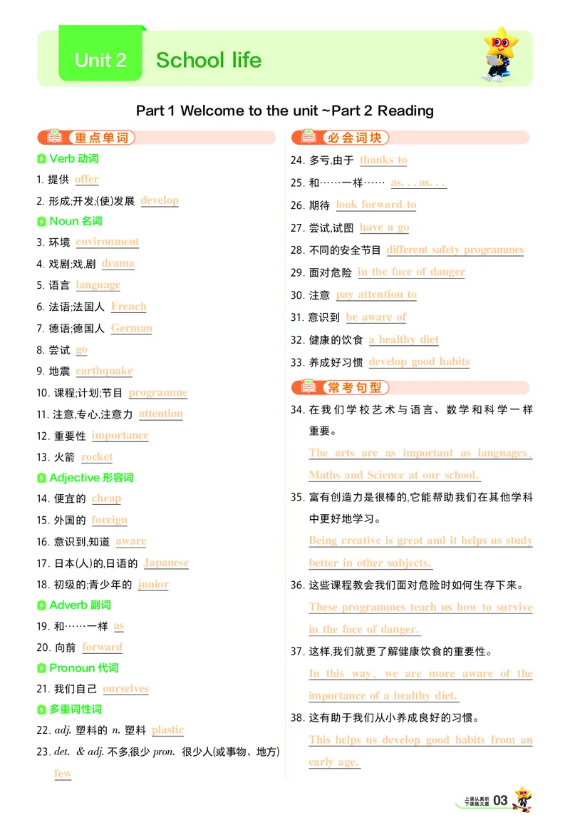 《背默本答案_2026秋初中教辅合集_2027一遍过_2026《一遍过》8上_2027《天星教育•一遍过》8上英语（译林牛津版）》第3页预览