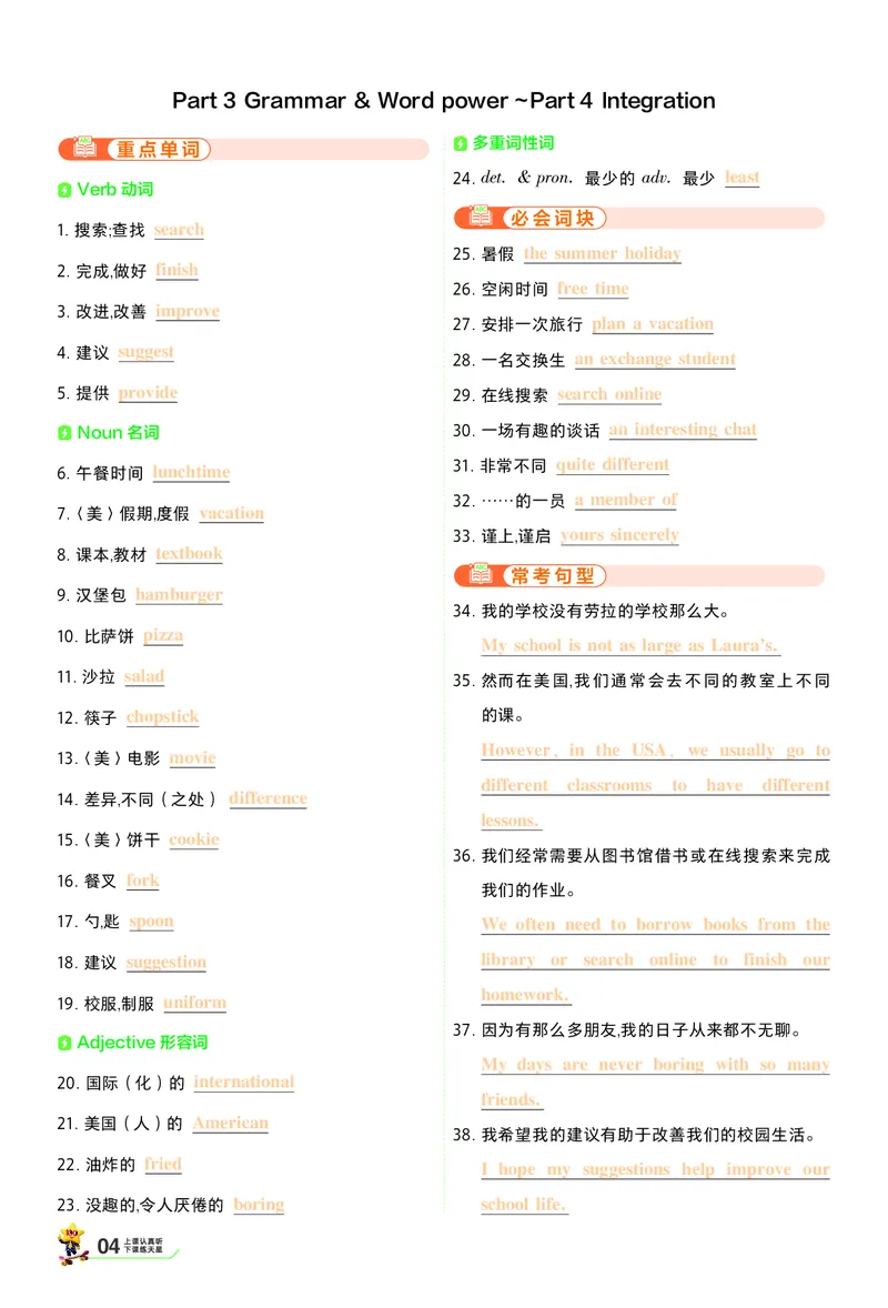 《背默本答案_2026秋初中教辅合集_2027一遍过_2026《一遍过》8上_2027《天星教育•一遍过》8上英语（译林牛津版）》第4页预览