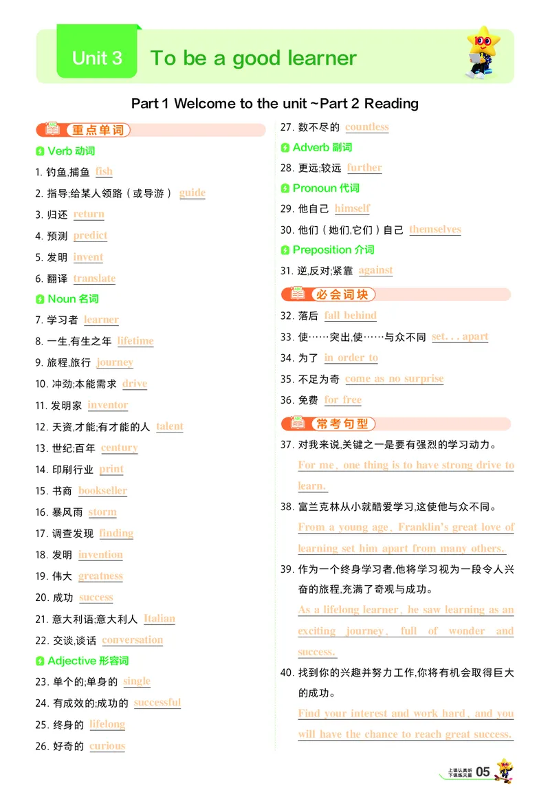 《背默本答案_2026秋初中教辅合集_2027一遍过_2026《一遍过》8上_2027《天星教育•一遍过》8上英语（译林牛津版）》第5页预览