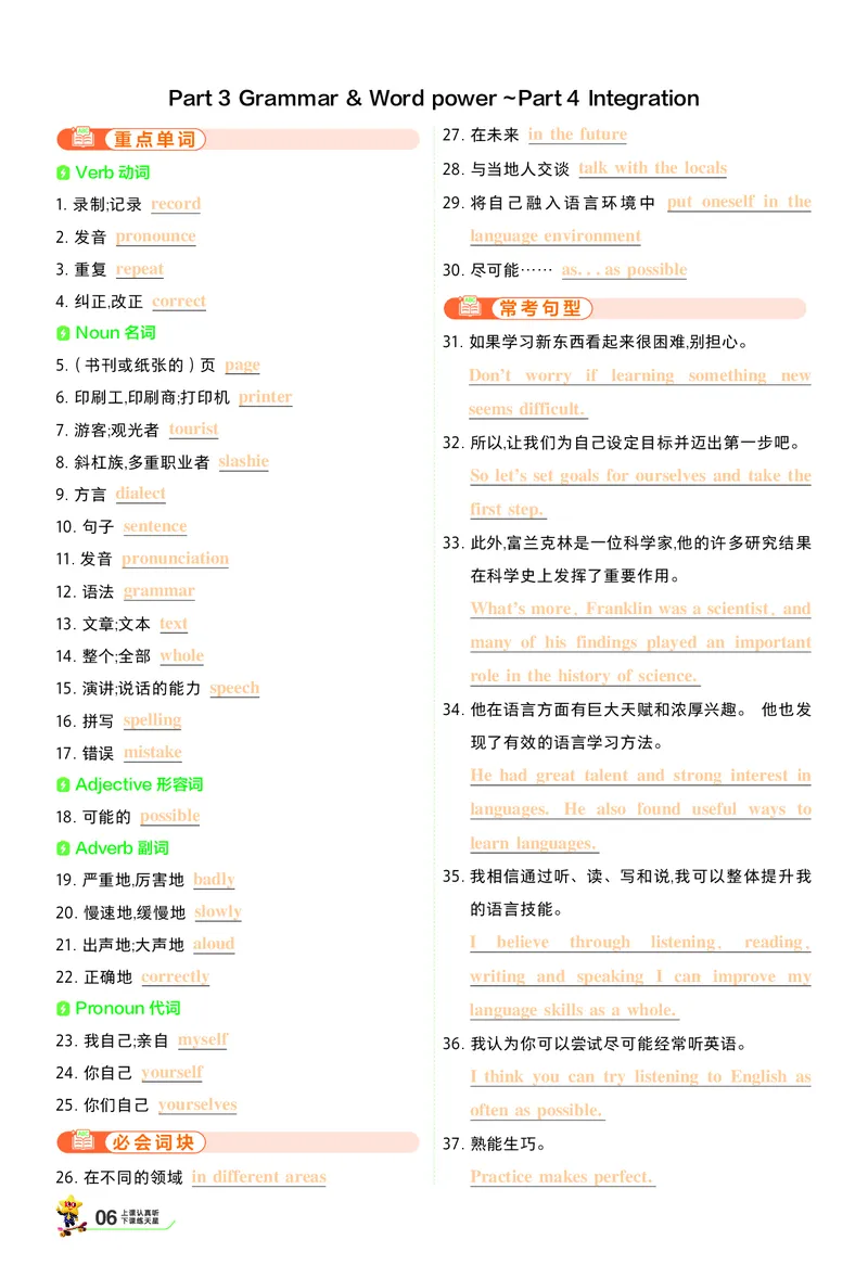《背默本答案_2026秋初中教辅合集_2027一遍过_2026《一遍过》8上_2027《天星教育•一遍过》8上英语（译林牛津版）》第6页预览