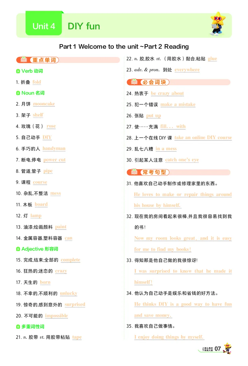 《背默本答案_2026秋初中教辅合集_2027一遍过_2026《一遍过》8上_2027《天星教育•一遍过》8上英语（译林牛津版）》第7页预览