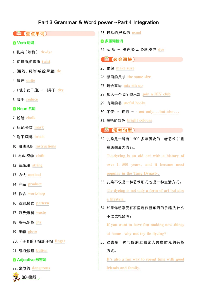 《背默本答案_2026秋初中教辅合集_2027一遍过_2026《一遍过》8上_2027《天星教育•一遍过》8上英语（译林牛津版）》第8页预览