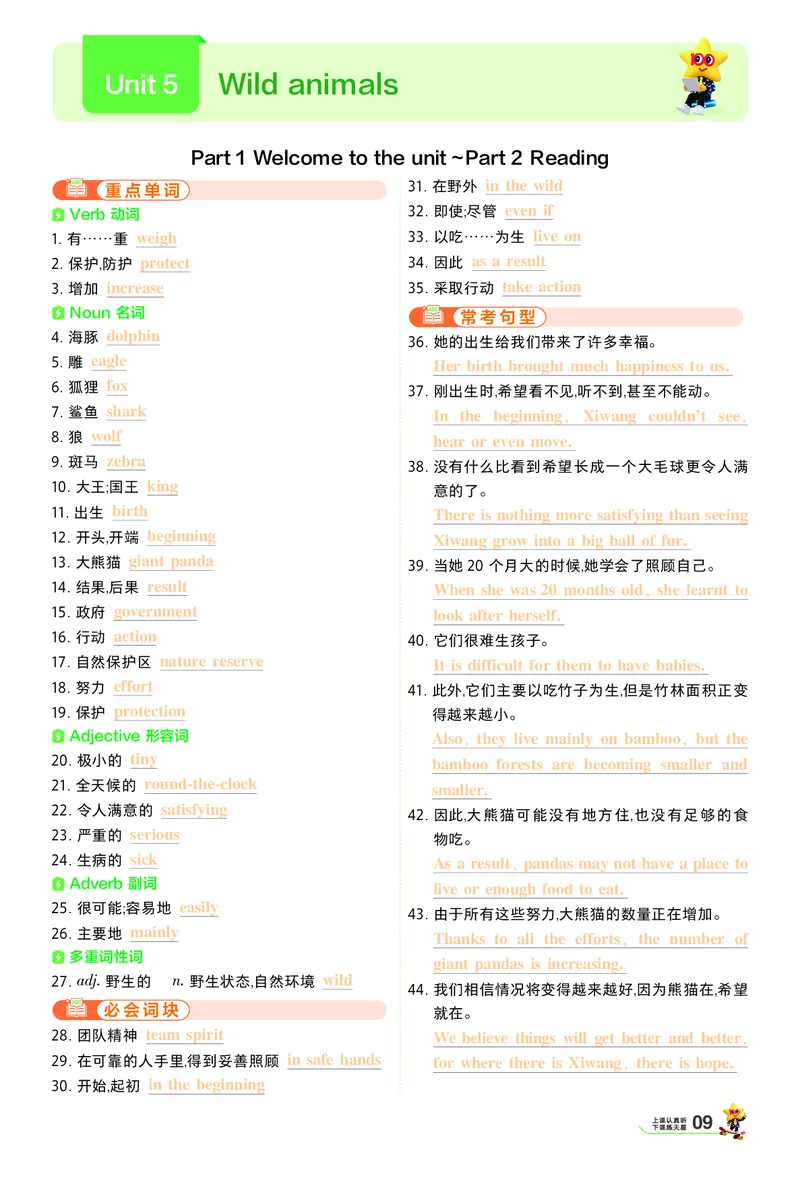 《背默本答案_2026秋初中教辅合集_2027一遍过_2026《一遍过》8上_2027《天星教育•一遍过》8上英语（译林牛津版）》第9页预览