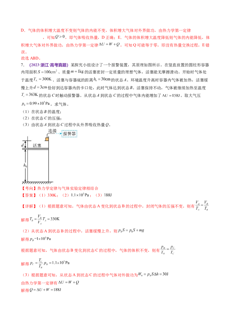 《专题17热学（讲义）（解析版）_初高中资料库_高中资料库（转存避免链接过期失效）_高中物理》第7页预览