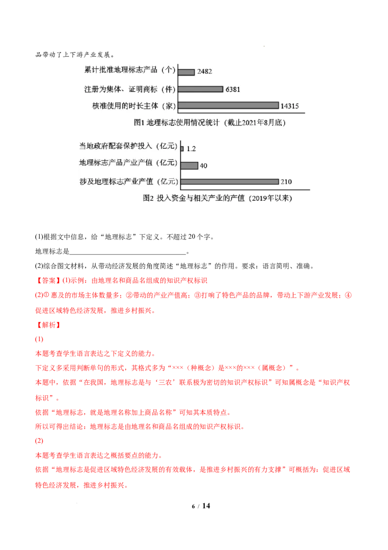 《专题072简答题组-三年（2020-2022）高考语文真题分项汇编（全国通用）解析版(1)_初高中资料库_高中资料库（转存避免链接过期失效）_高中语文》第6页预览