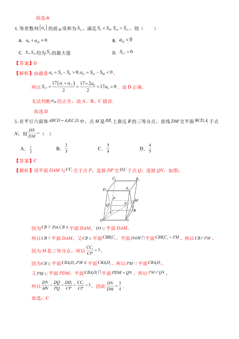 《2026年高考数学8+3+3+1强化训练（11）教师版_数学_一轮复习_2027年高考数学一轮更新中_82027年高考数学三轮多种题型强化训练》第2页预览