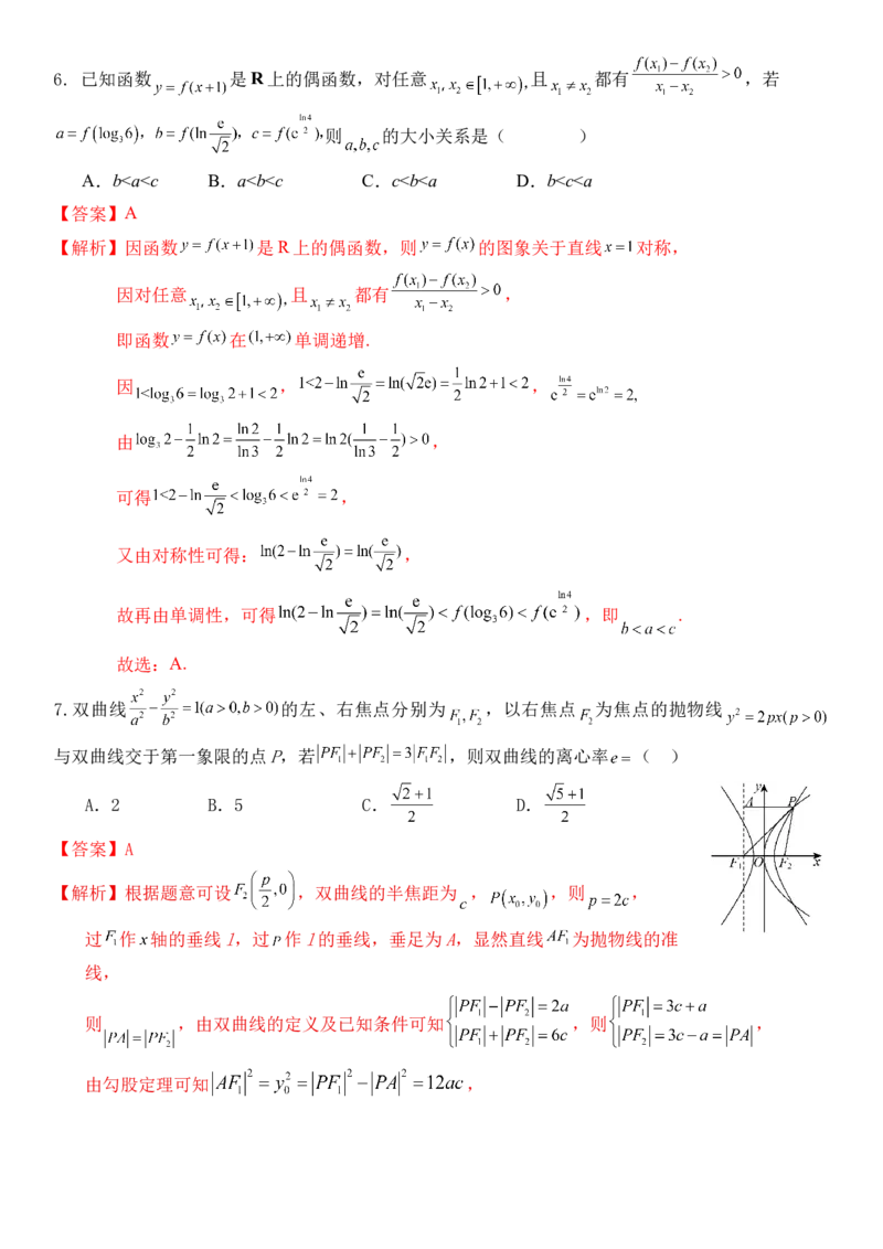 《2026年高考数学8+3+3+1强化训练（11）教师版_数学_一轮复习_2027年高考数学一轮更新中_82027年高考数学三轮多种题型强化训练》第3页预览