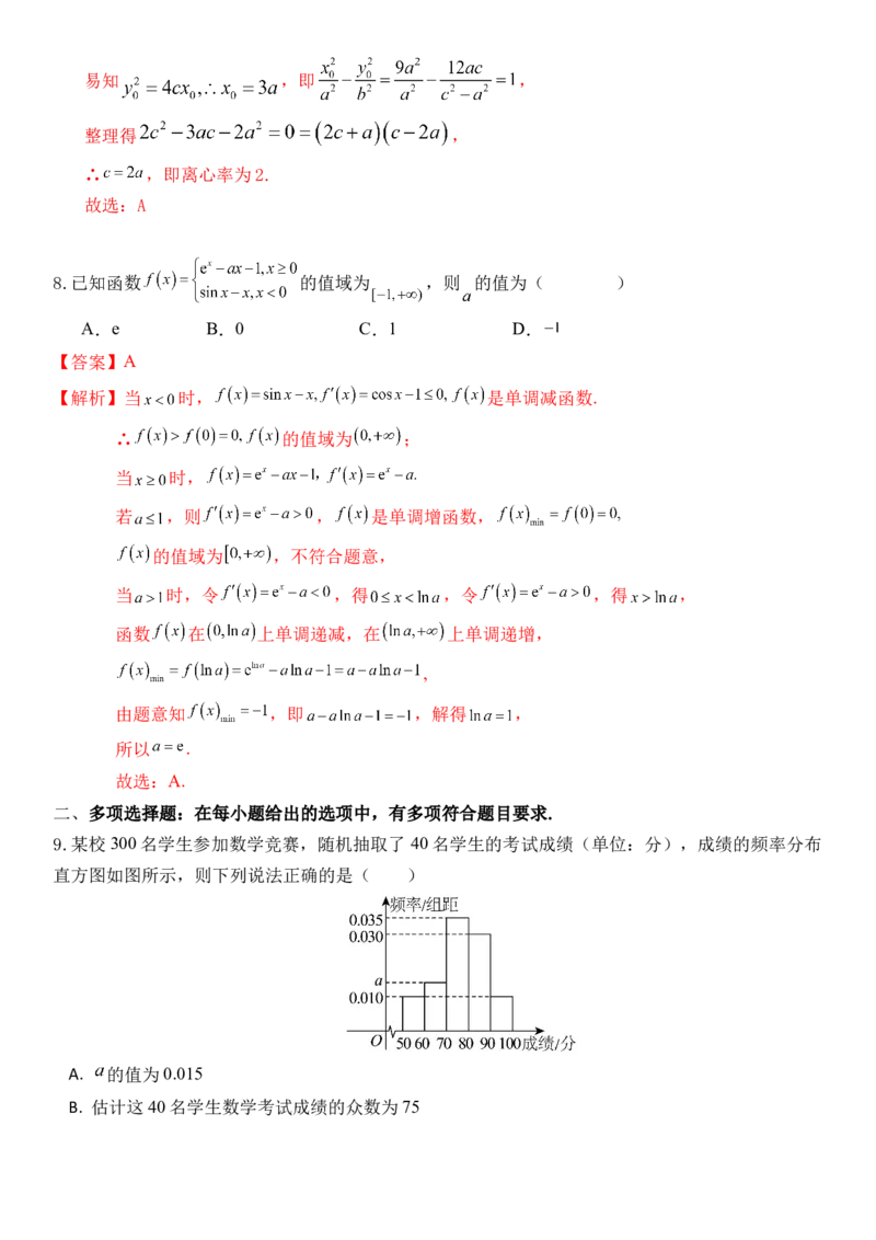 《2026年高考数学8+3+3+1强化训练（11）教师版_数学_一轮复习_2027年高考数学一轮更新中_82027年高考数学三轮多种题型强化训练》第4页预览