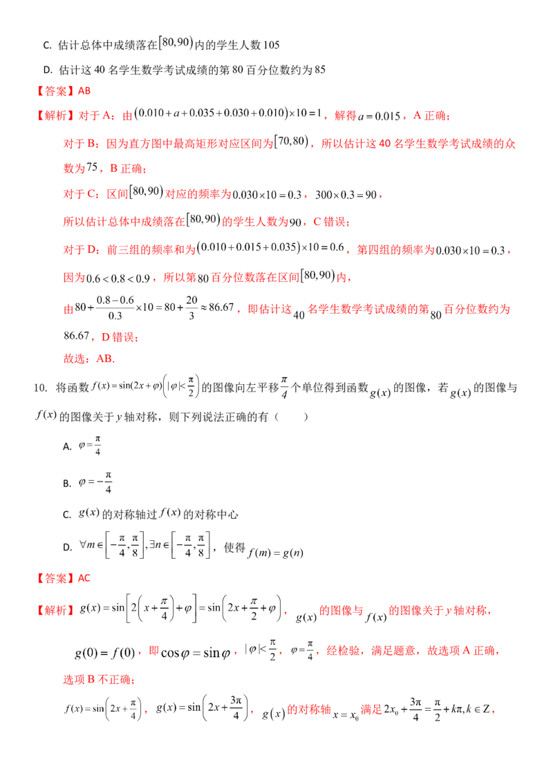 《2026年高考数学8+3+3+1强化训练（11）教师版_数学_一轮复习_2027年高考数学一轮更新中_82027年高考数学三轮多种题型强化训练》第5页预览