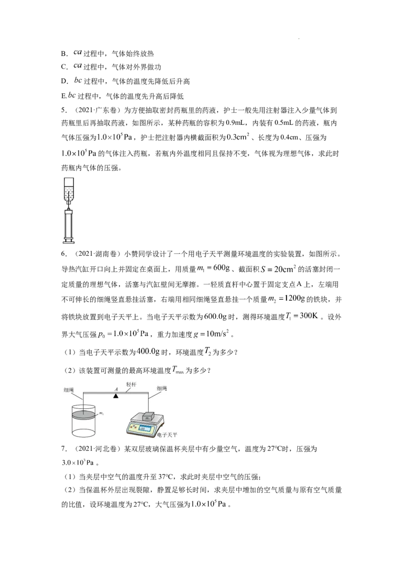 《专题13热学-三年（2020-2022）高考物理真题分项汇编（全国通用）（原卷版）_初高中资料库_高中资料库（转存避免链接过期失效）_高中物理》第7页预览