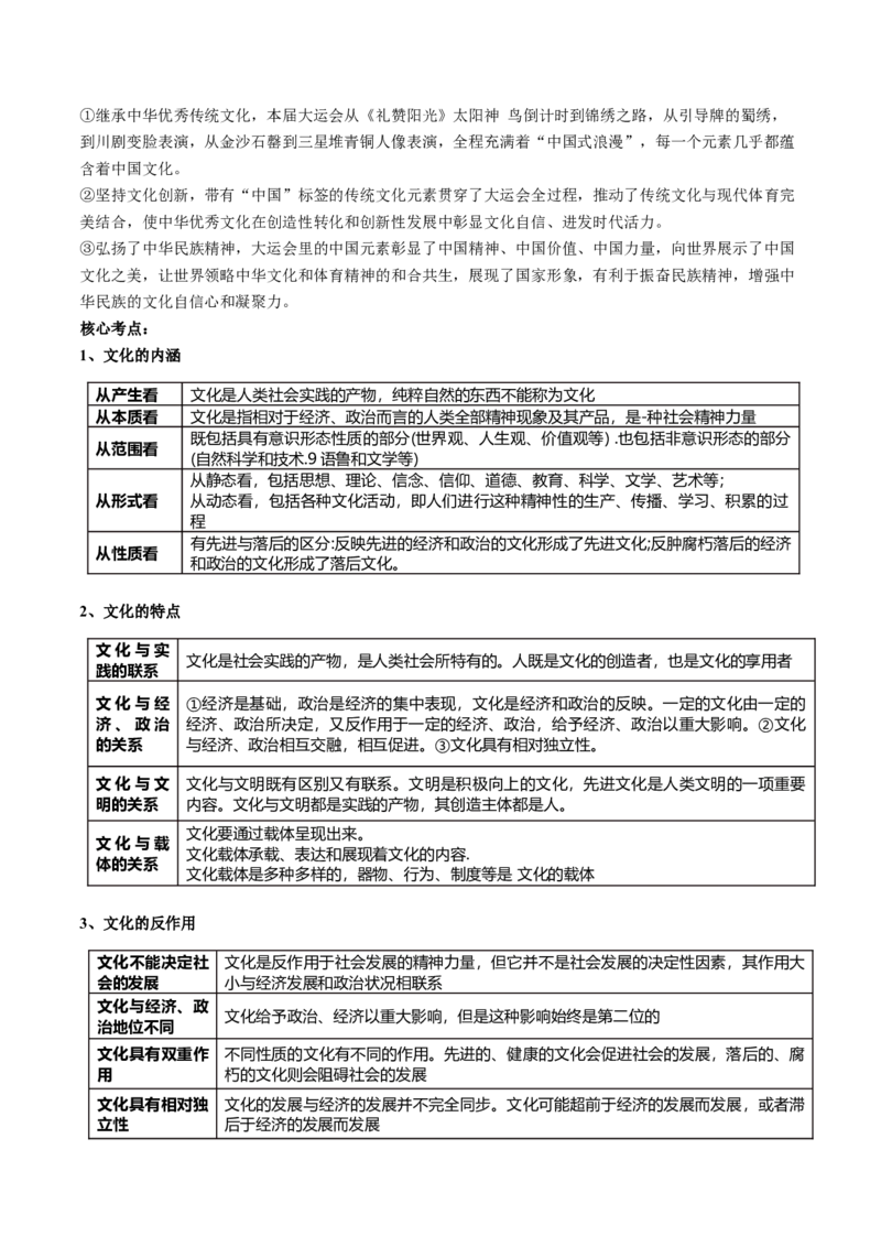 《专题10文化传承与文化创新（讲义）（解析版）_初高中资料库_高中资料库（转存避免链接过期失效）_高中政治》第8页预览