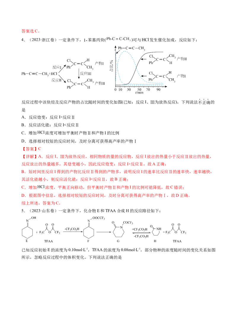 《专题08化学反应速率与化学平衡（解析版）_初高中资料库_高中资料库（转存避免链接过期失效）_高中化学》第3页预览