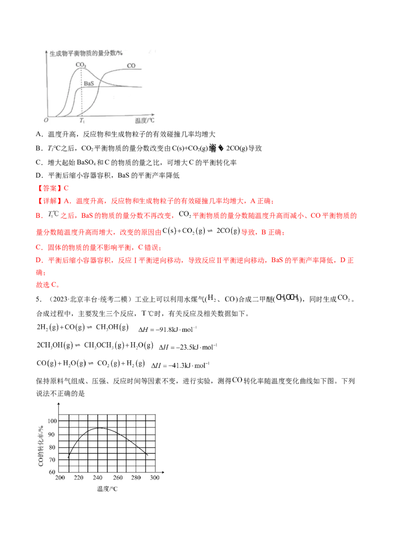 《专题08化学反应速率与化学平衡（解析版）_初高中资料库_高中资料库（转存避免链接过期失效）_高中化学》第7页预览