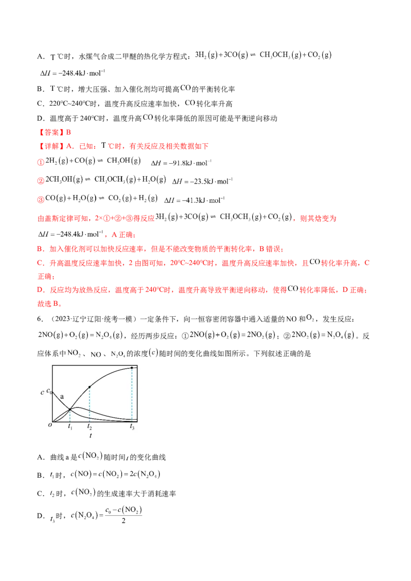 《专题08化学反应速率与化学平衡（解析版）_初高中资料库_高中资料库（转存避免链接过期失效）_高中化学》第8页预览