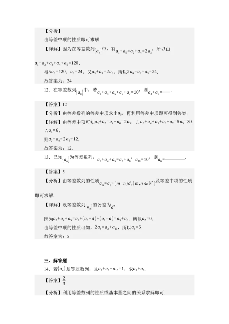 《6.1等差数列（练习）（教师版）_高考一二三轮复习_数学_2026年_2026年体育单招数学零基础一轮总复习-G412_资料》第10页预览