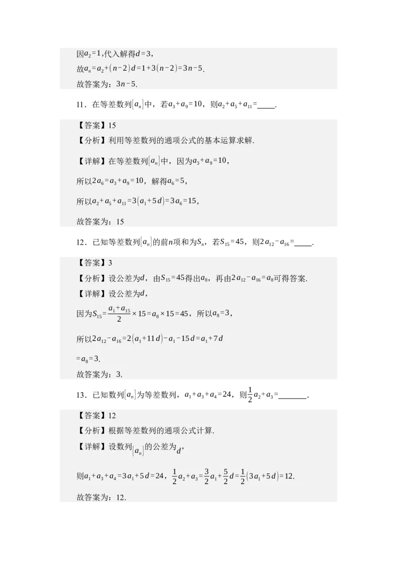 《6.1等差数列（练习）（教师版）_高考一二三轮复习_数学_2026年_2026年体育单招数学零基础一轮总复习-G412_资料》第5页预览