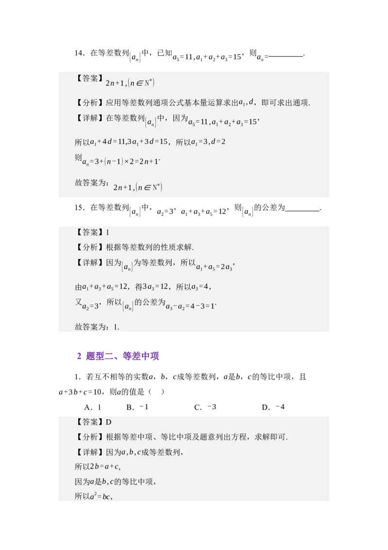 《6.1等差数列（练习）（教师版）_高考一二三轮复习_数学_2026年_2026年体育单招数学零基础一轮总复习-G412_资料》第6页预览