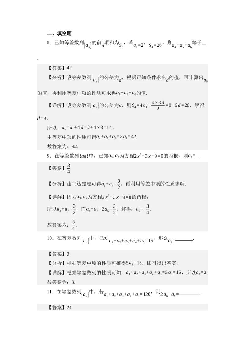 《6.1等差数列（练习）（教师版）_高考一二三轮复习_数学_2026年_2026年体育单招数学零基础一轮总复习-G412_资料》第9页预览