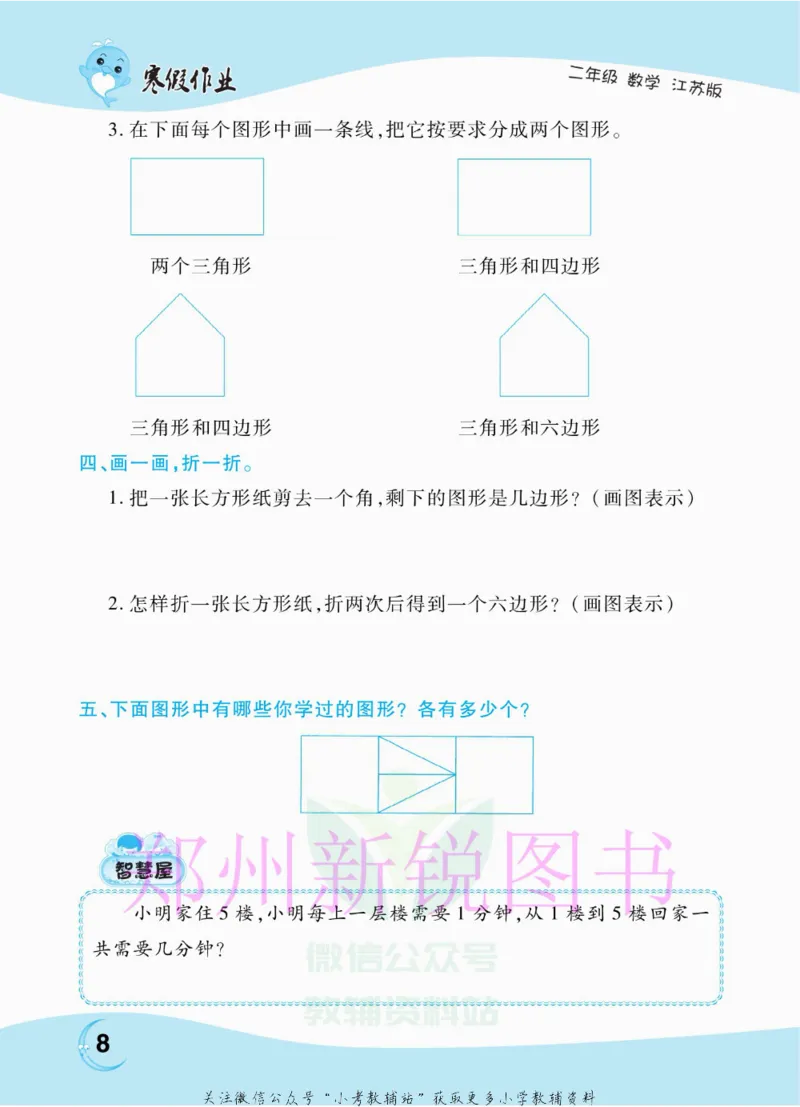 《豫新锐·寒假作业二年级数学江苏版_07.小学语文、英语、数学专区_小学寒假教辅汇总_1~6年级豫新锐·寒假作业》第10页预览