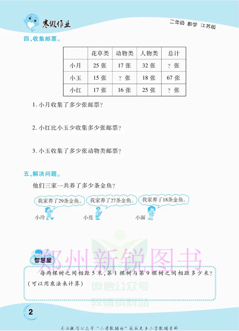 《豫新锐·寒假作业二年级数学江苏版_07.小学语文、英语、数学专区_小学寒假教辅汇总_1~6年级豫新锐·寒假作业》第4页预览