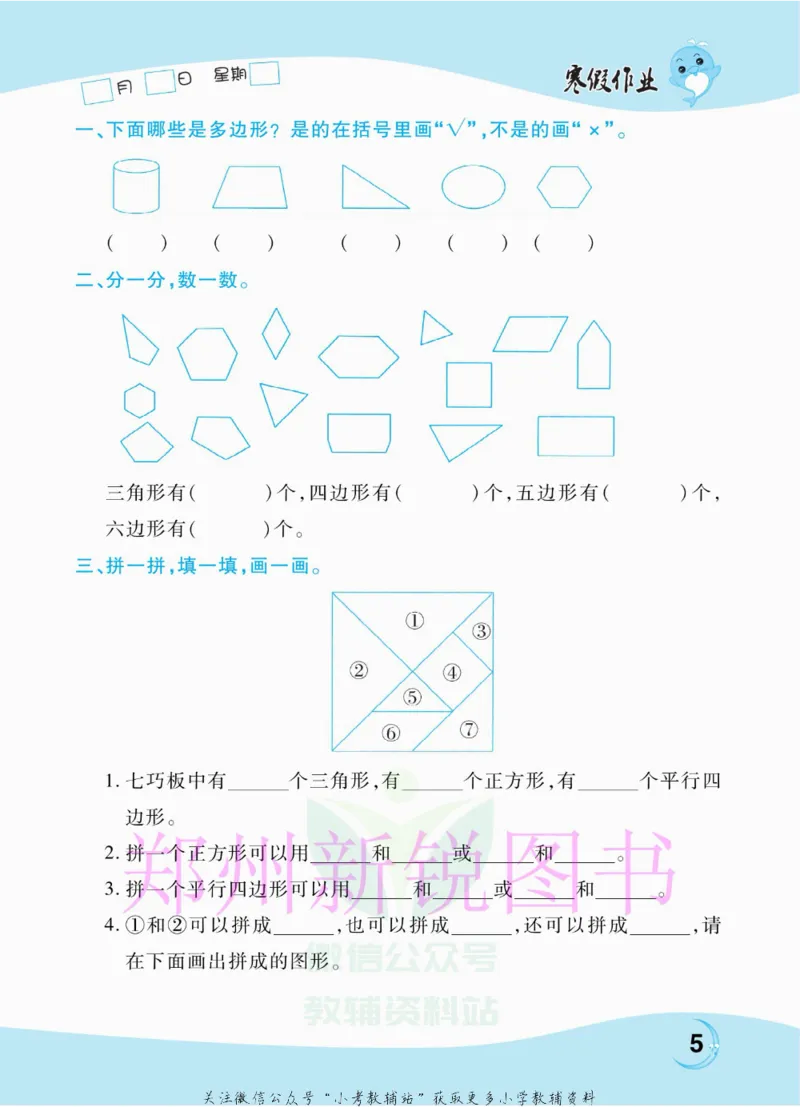 《豫新锐·寒假作业二年级数学江苏版_07.小学语文、英语、数学专区_小学寒假教辅汇总_1~6年级豫新锐·寒假作业》第7页预览