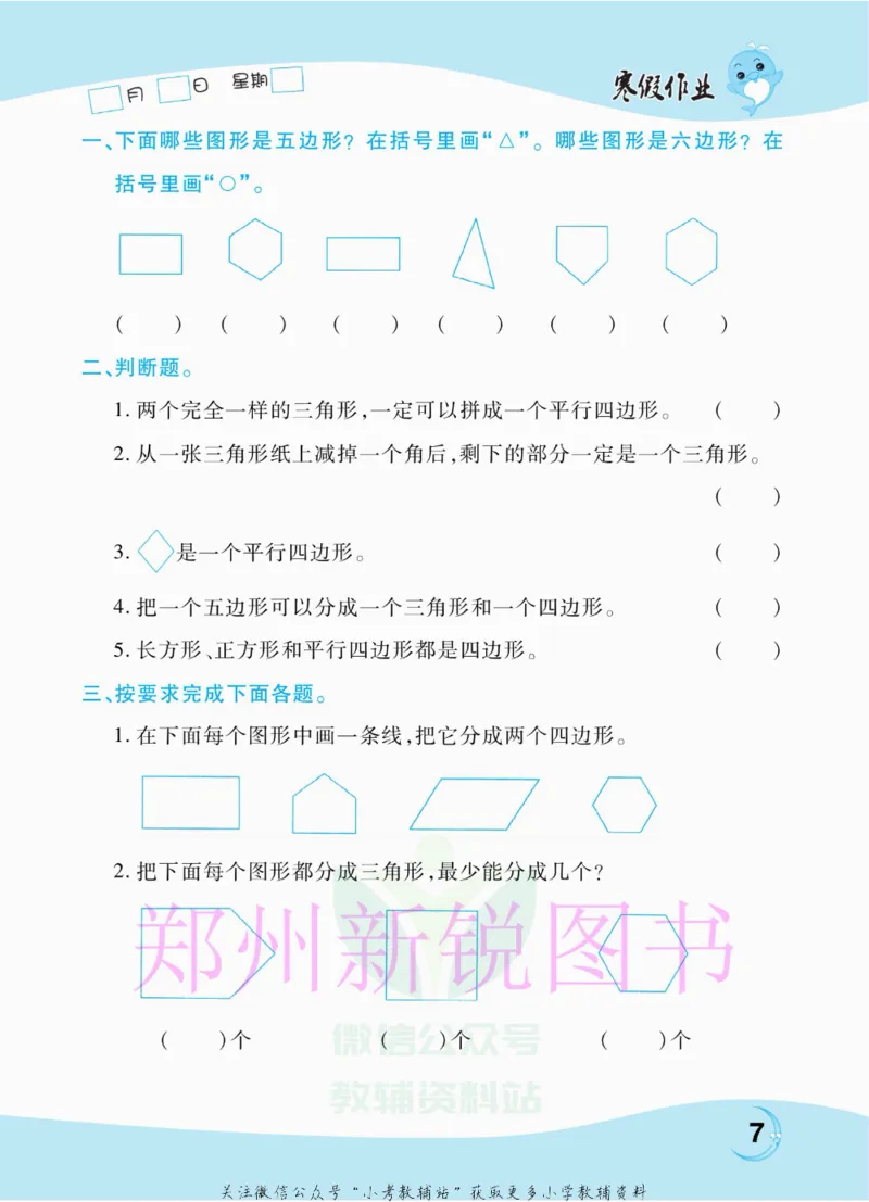 《豫新锐·寒假作业二年级数学江苏版_07.小学语文、英语、数学专区_小学寒假教辅汇总_1~6年级豫新锐·寒假作业》第9页预览