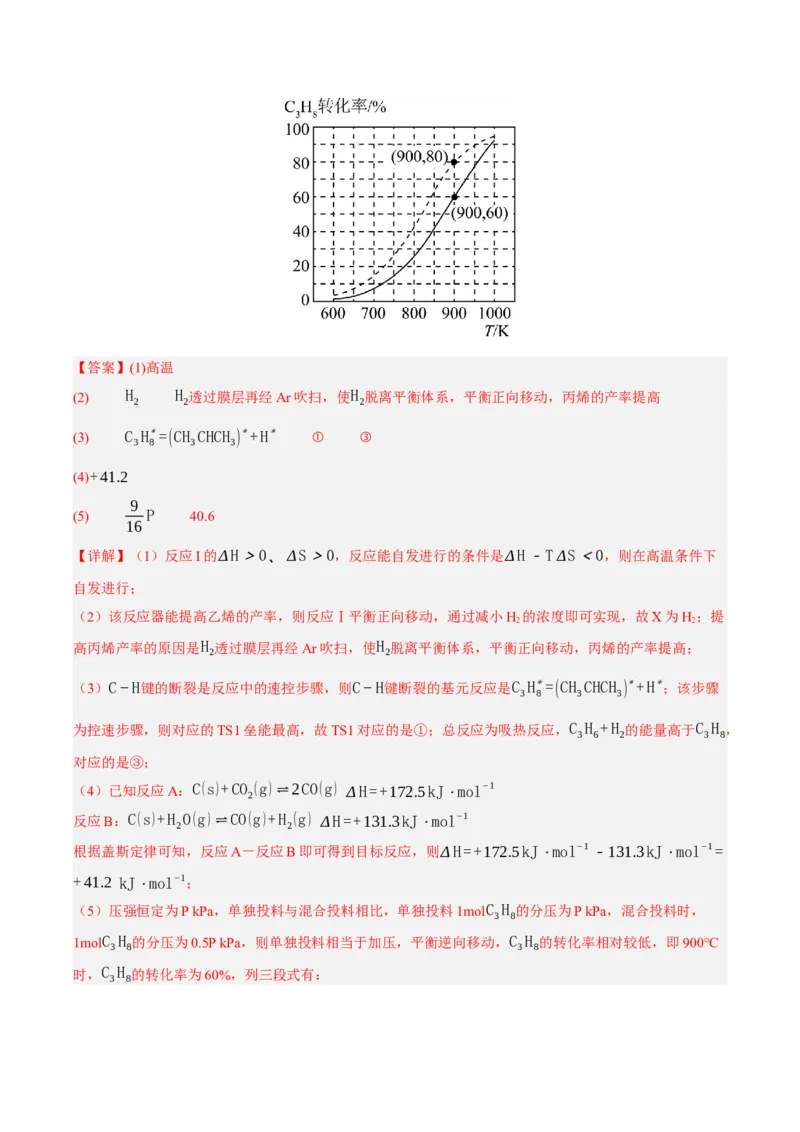 《专题10化学反应原理综合题（教师版）_高考一二三轮复习_化学_2026年-化学高考专项复习_2025年高考化学一模试题分类汇编（四川专用）》第10页预览