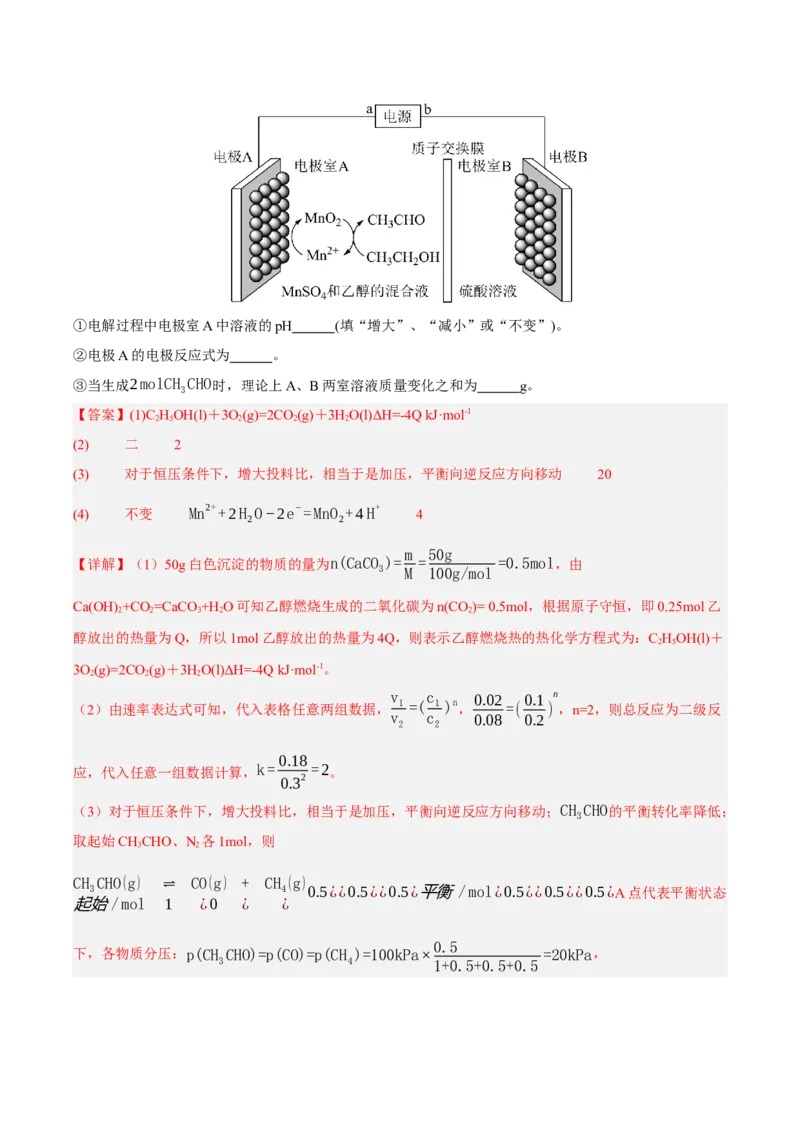 《专题10化学反应原理综合题（教师版）_高考一二三轮复习_化学_2026年-化学高考专项复习_2025年高考化学一模试题分类汇编（四川专用）》第2页预览