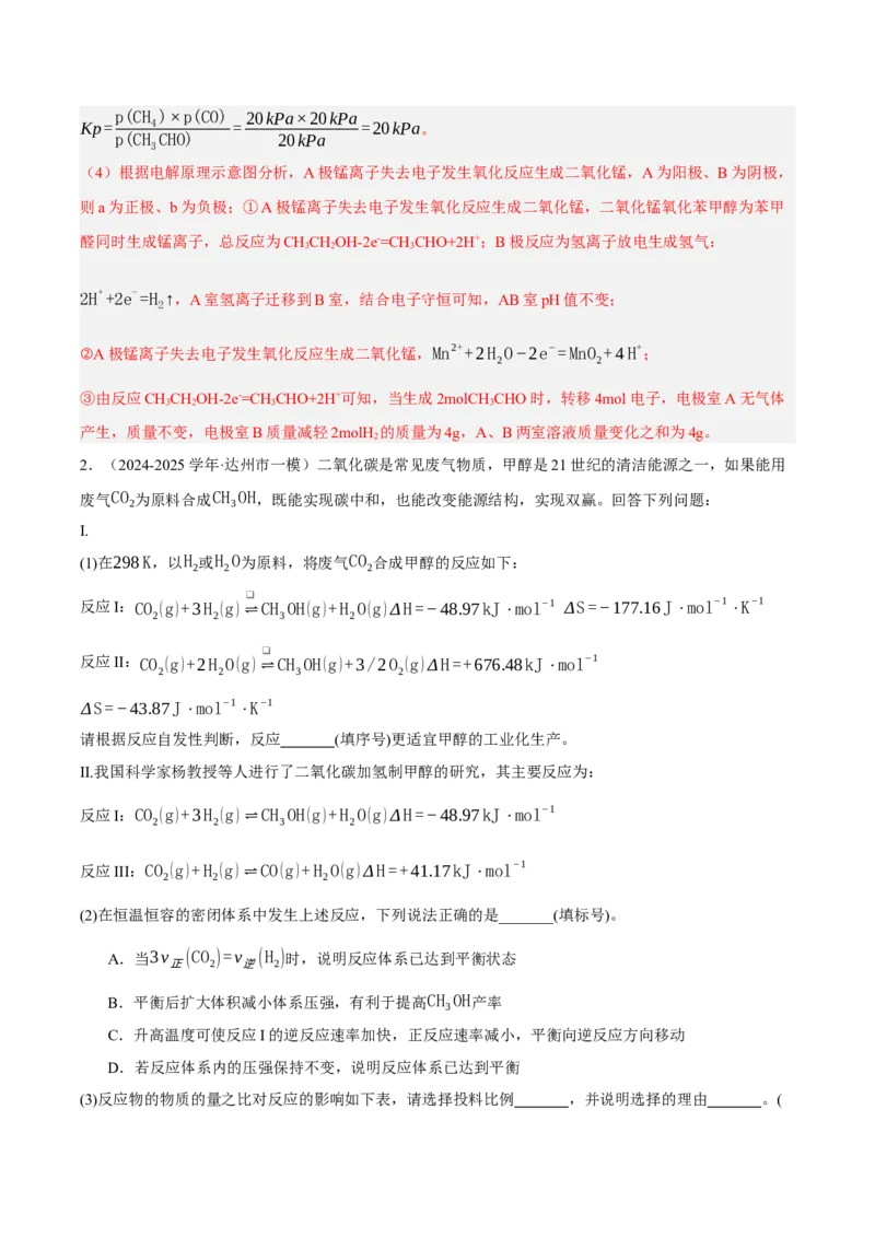 《专题10化学反应原理综合题（教师版）_高考一二三轮复习_化学_2026年-化学高考专项复习_2025年高考化学一模试题分类汇编（四川专用）》第3页预览