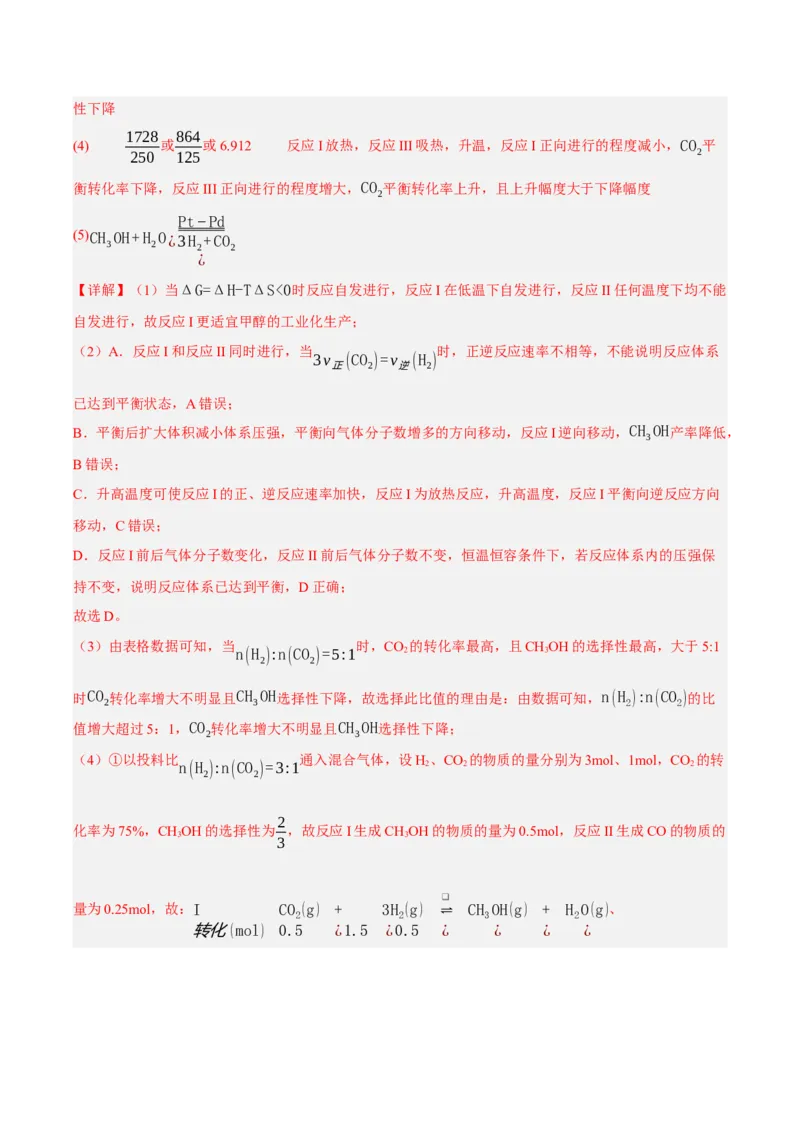 《专题10化学反应原理综合题（教师版）_高考一二三轮复习_化学_2026年-化学高考专项复习_2025年高考化学一模试题分类汇编（四川专用）》第5页预览