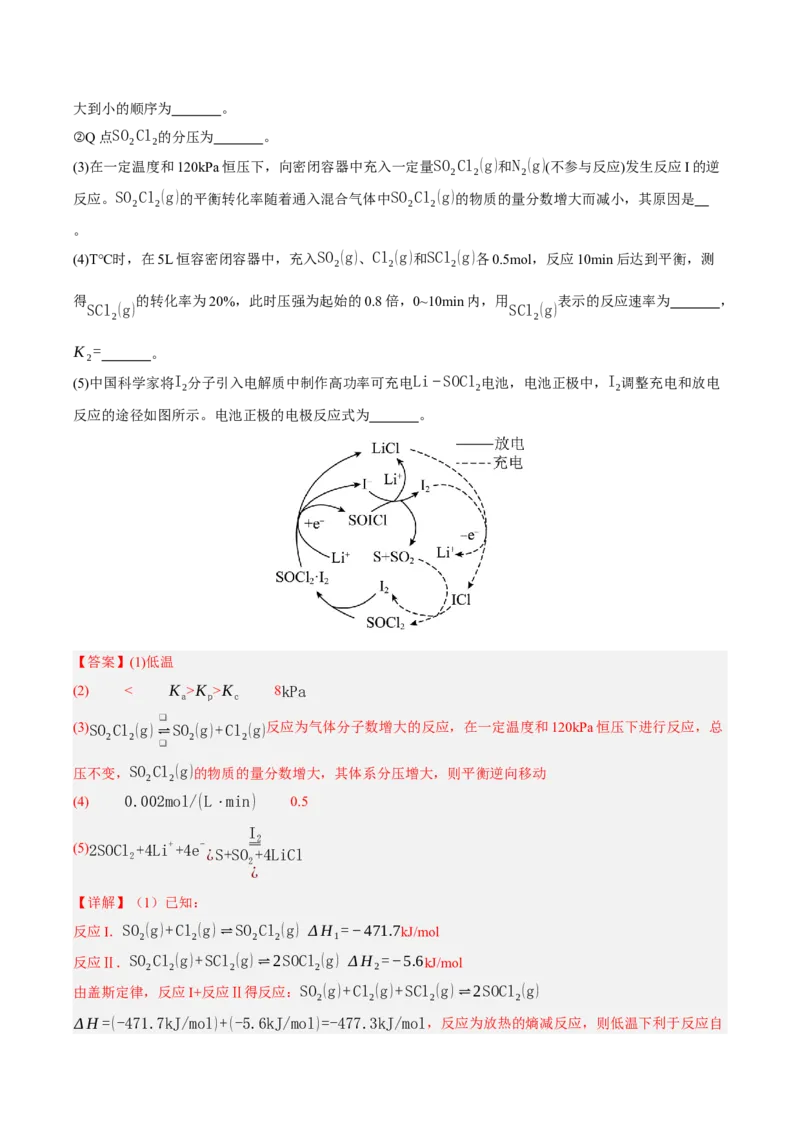 《专题10化学反应原理综合题（教师版）_高考一二三轮复习_化学_2026年-化学高考专项复习_2025年高考化学一模试题分类汇编（四川专用）》第7页预览