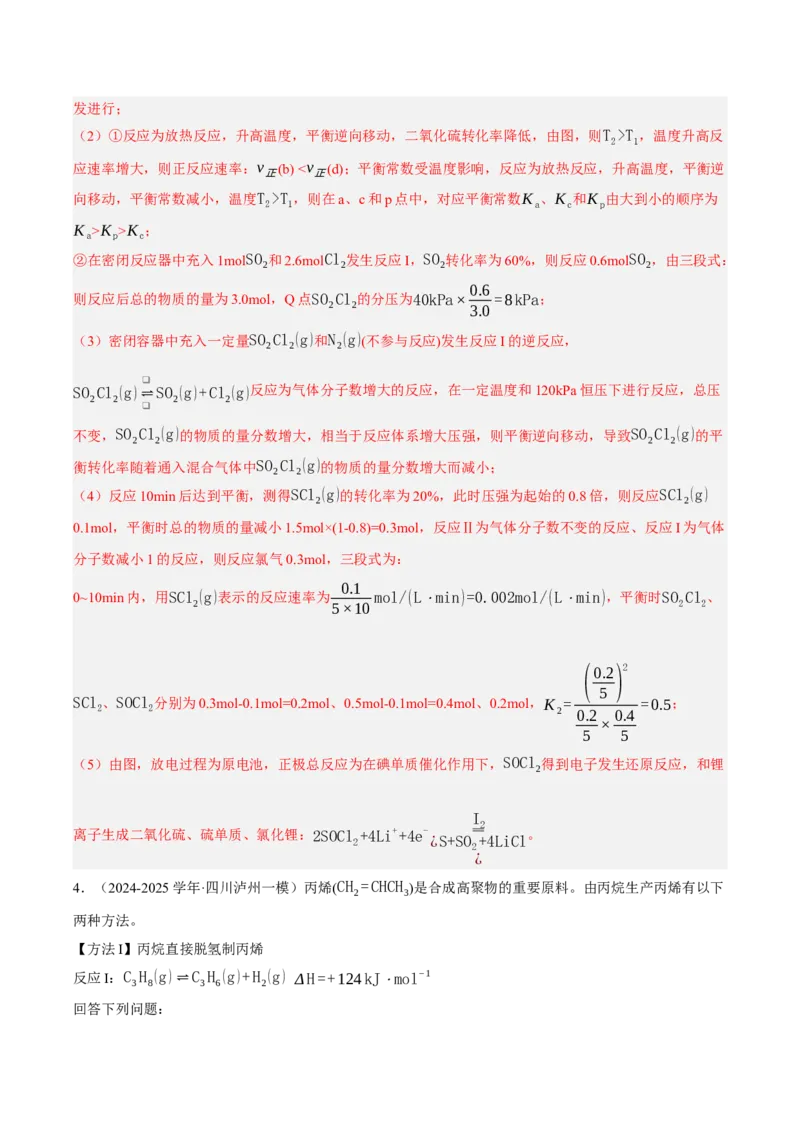 《专题10化学反应原理综合题（教师版）_高考一二三轮复习_化学_2026年-化学高考专项复习_2025年高考化学一模试题分类汇编（四川专用）》第8页预览