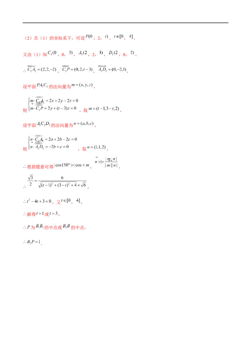 《专题15立体几何解答题全归类（练习）（解析版）_初高中资料库_高中资料库（转存避免链接过期失效）_高中数学》第10页预览