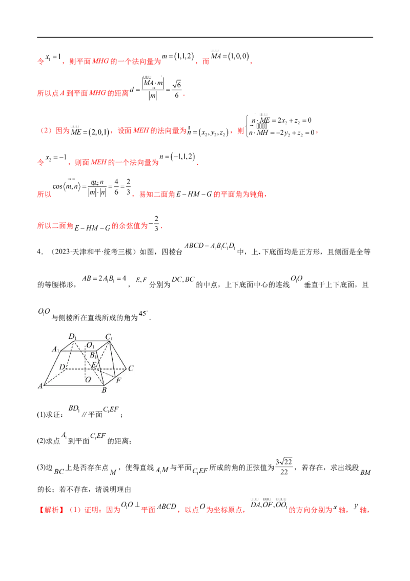 《专题15立体几何解答题全归类（练习）（解析版）_初高中资料库_高中资料库（转存避免链接过期失效）_高中数学》第7页预览
