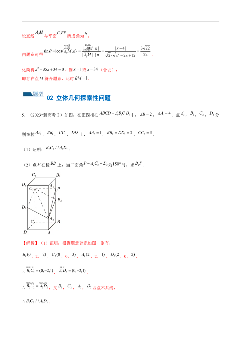 《专题15立体几何解答题全归类（练习）（解析版）_初高中资料库_高中资料库（转存避免链接过期失效）_高中数学》第9页预览