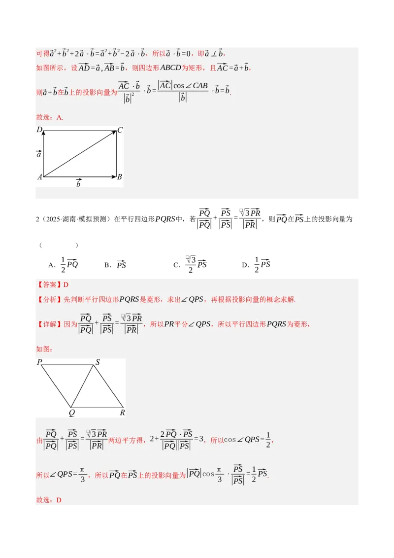 《专题01平面向量及其应用（题型清单）（教师版）_高考一二三轮复习_数学_2026年_2026年高考数学一轮复习知识清单（全国通用）-G56_2026版》第10页预览