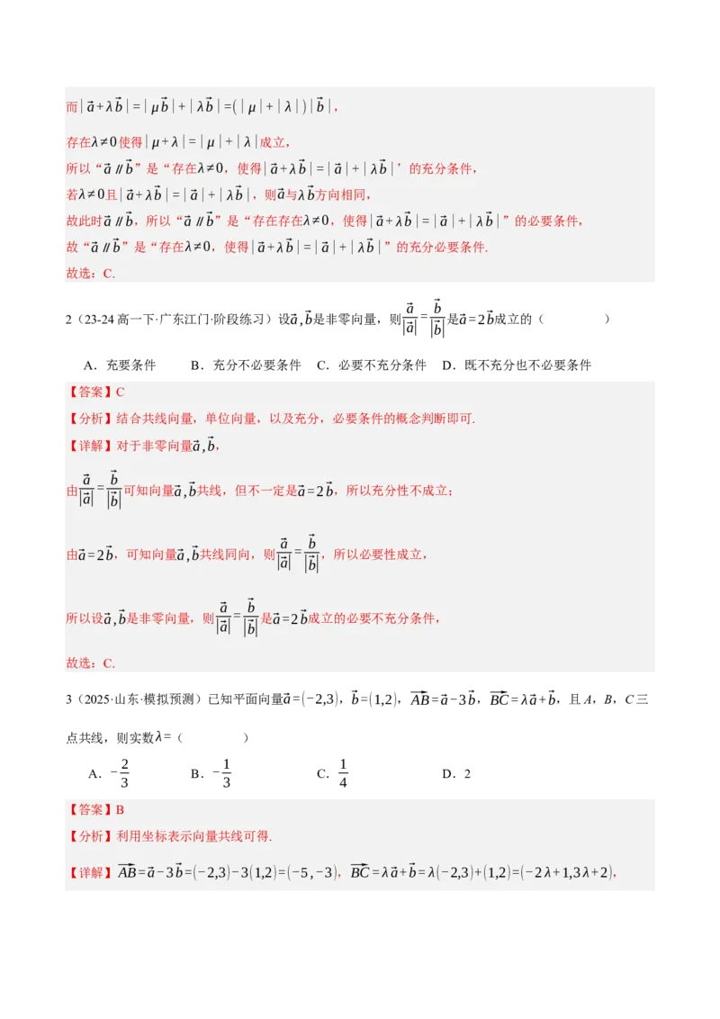 《专题01平面向量及其应用（题型清单）（教师版）_高考一二三轮复习_数学_2026年_2026年高考数学一轮复习知识清单（全国通用）-G56_2026版》第4页预览