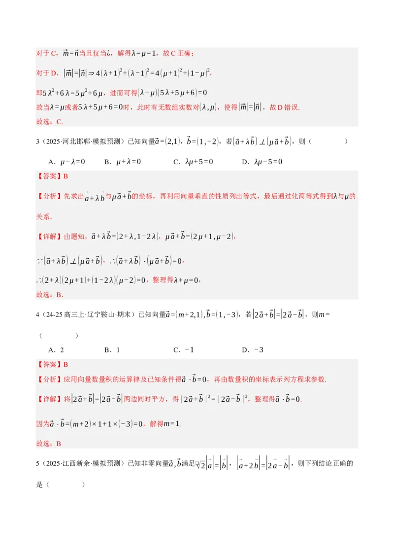 《专题01平面向量及其应用（题型清单）（教师版）_高考一二三轮复习_数学_2026年_2026年高考数学一轮复习知识清单（全国通用）-G56_2026版》第7页预览