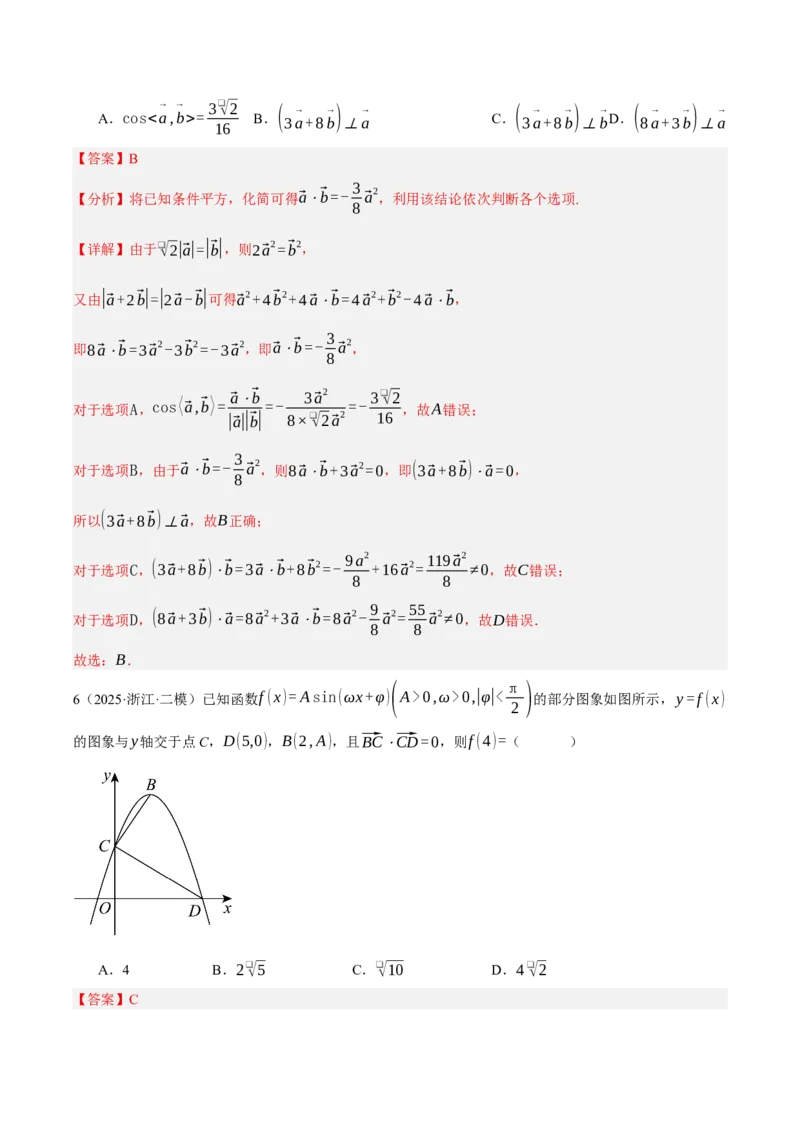 《专题01平面向量及其应用（题型清单）（教师版）_高考一二三轮复习_数学_2026年_2026年高考数学一轮复习知识清单（全国通用）-G56_2026版》第8页预览