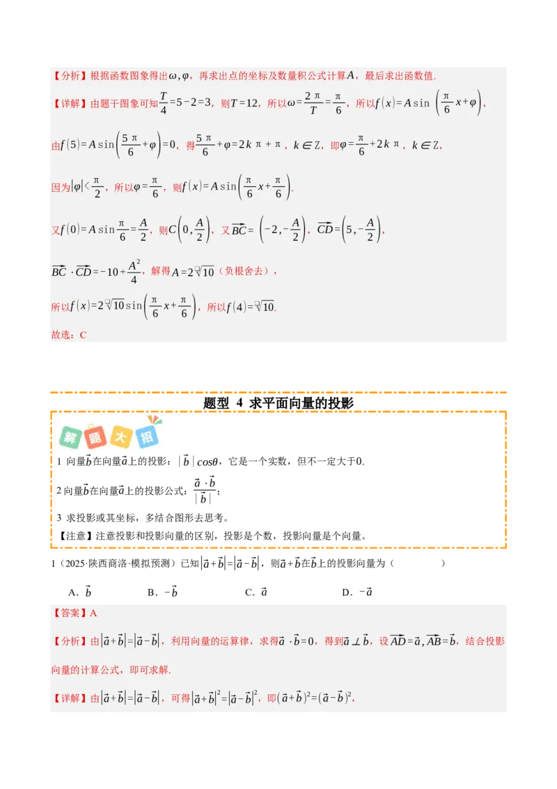 《专题01平面向量及其应用（题型清单）（教师版）_高考一二三轮复习_数学_2026年_2026年高考数学一轮复习知识清单（全国通用）-G56_2026版》第9页预览