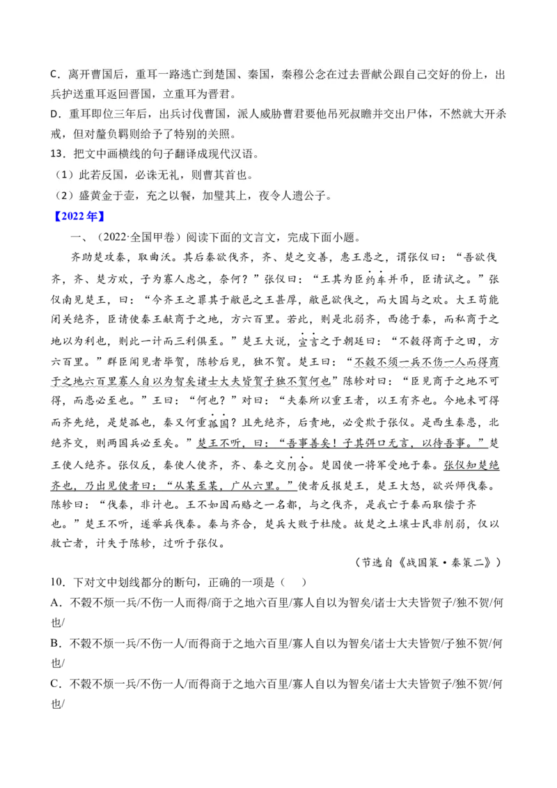 《专题07文言文阅读（纪事本末类）-十年（2014-2023）高考语文真题分项汇编（全国通用）（学生版）(1)_初高中资料库_高中资料库（转存避免链接过期失效）_高中语文》第2页预览