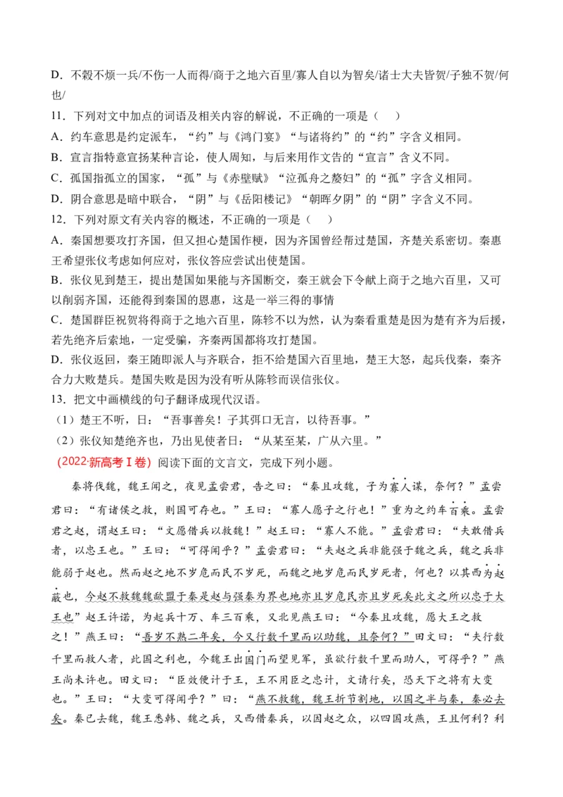 《专题07文言文阅读（纪事本末类）-十年（2014-2023）高考语文真题分项汇编（全国通用）（学生版）(1)_初高中资料库_高中资料库（转存避免链接过期失效）_高中语文》第3页预览