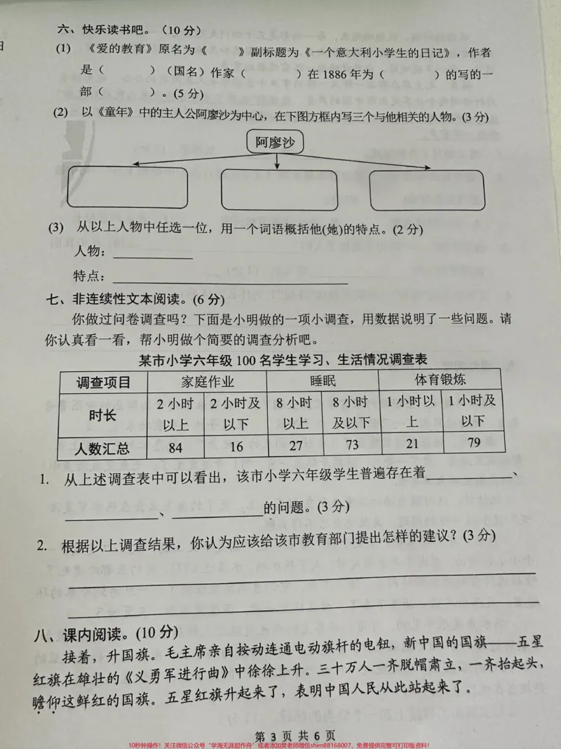 《六年级上册语文期中试卷。#语文#六年级语文#六年级语文_最新小学1-9年级各科+幼升小+综合类学习资源汇总包_价值20万元！最新小学1-9年级各科+幼升小+综合类学习资源汇总包》第3页预览