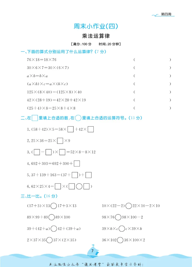 《黄冈名卷四年级上册数学青岛五四制周末小作业_07.小学语文、英语、数学专区_1~6年级全册黄冈名卷_4年级黄冈名卷_上册数学》第10页预览