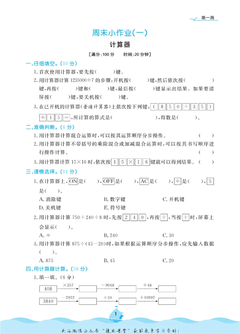 《黄冈名卷四年级上册数学青岛五四制周末小作业_07.小学语文、英语、数学专区_1~6年级全册黄冈名卷_4年级黄冈名卷_上册数学》第4页预览